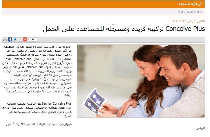 Conceive Plus in Eye of Riyadh - Conceive Plus®